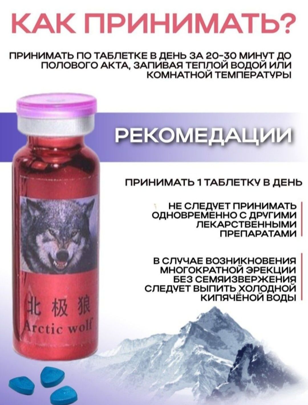 БАД витамины Полярный Волк мужские про