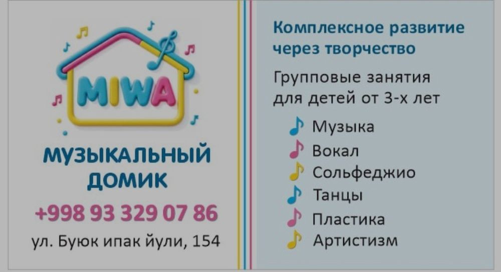 Музыкальные занятия