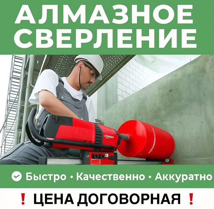 Алмазное сверление[бурение] Сухое сверление[бурение] резка отверстий