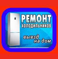 Ремонт холодильников, морозильников LG, Samsung, Indesit