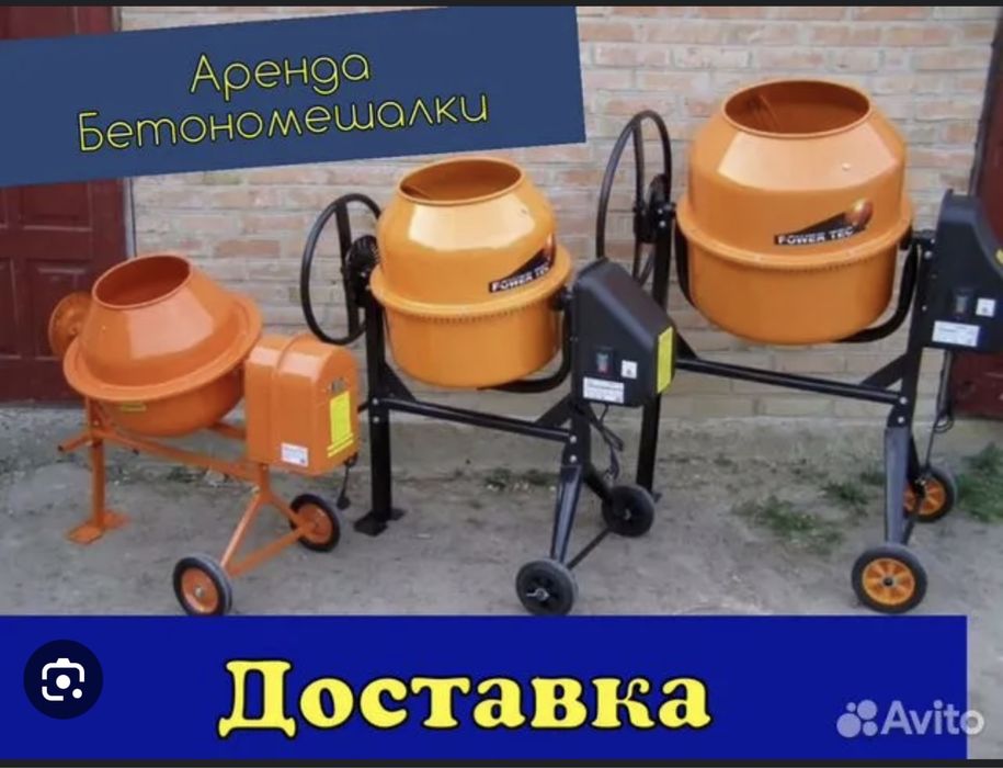 Аренда бетонамешалка прокат Битона мешалка строителей инструмент