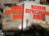 Книги Великая отечественная война