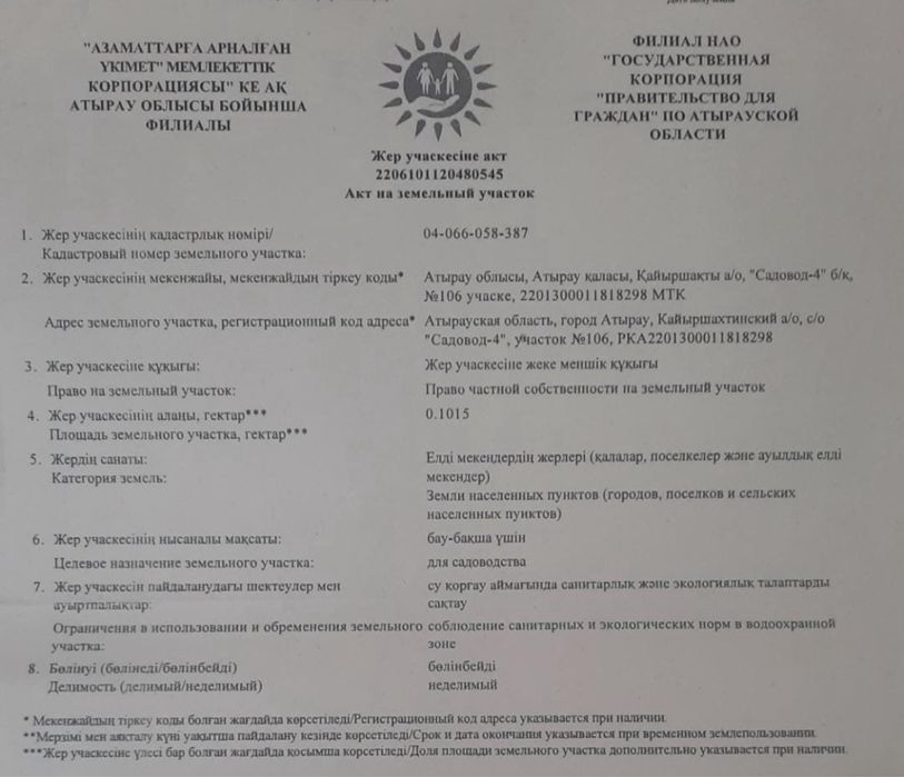 Продается срочно земельный участок с постоянным гост актом