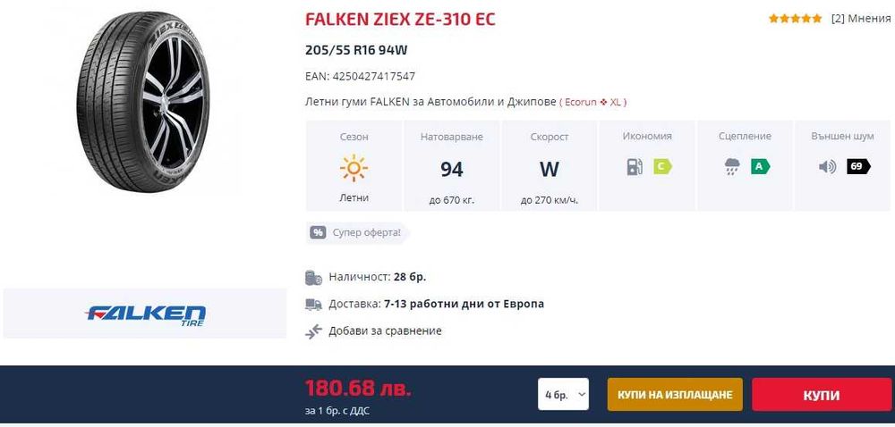 Перфектни гуми Falken 205 55 16