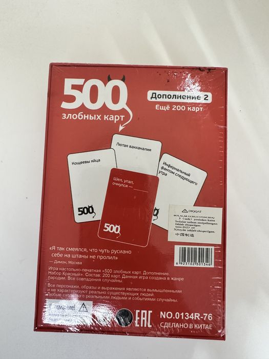 Настольная игра