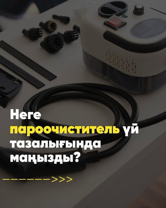 Пароочиститель | Жаңа, кепілдікпен, жеткізу бар