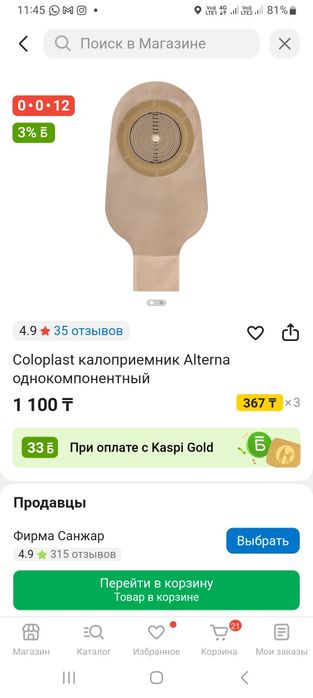 калоприемник по выгодной цене