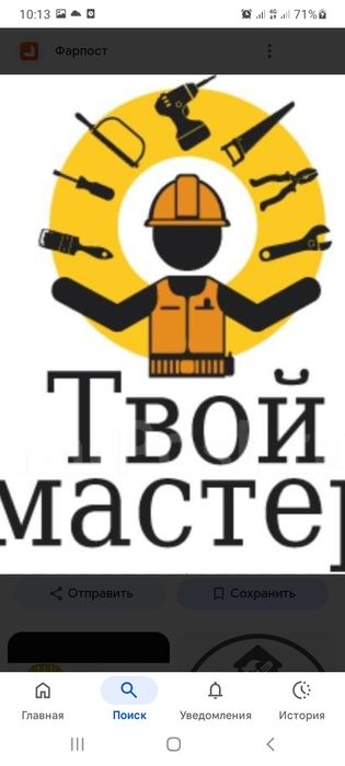 Мастер  на   час