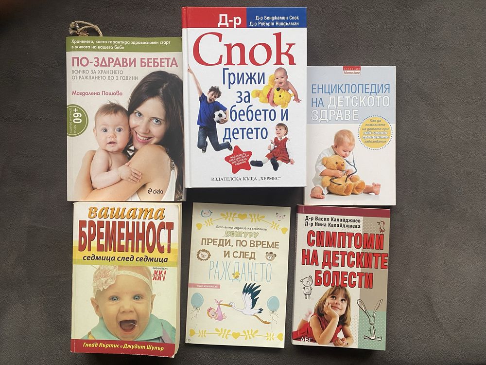 Книги за детското здраве, бременност и периода след раждането