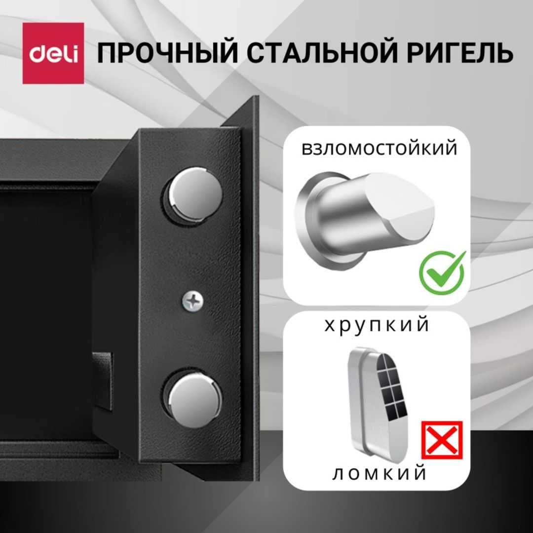 Seyf deli Сейф 420x350x330 ET534 Deli 13.9 kg