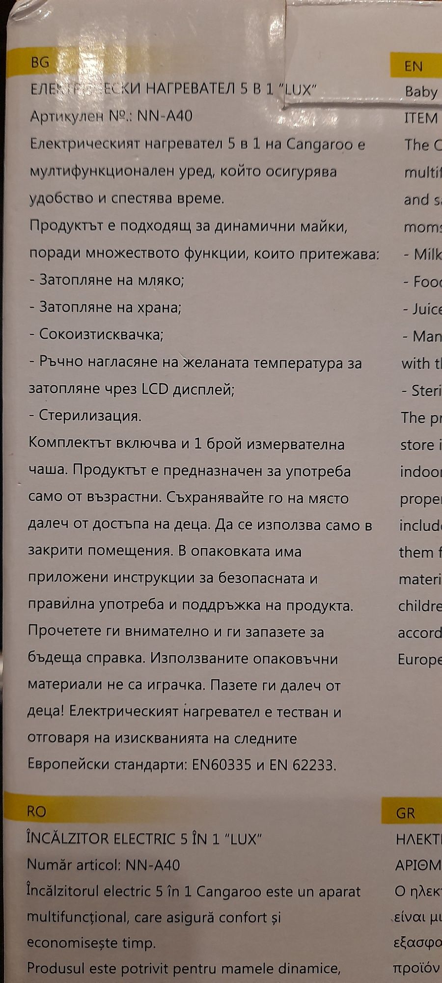 Електрически нагревател 5в1