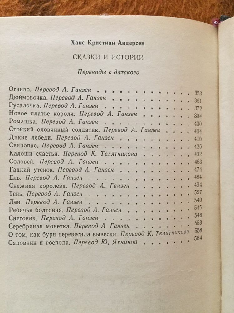 Продаю Сказки В.Гауф и Г.Х. Андерсен,Урфин Джюс и Англ.,шотланд.сказки