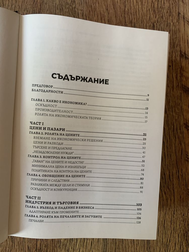 Книга за икономика