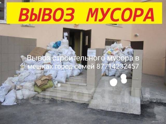 Вывоз строительного мусора хлама желательно что был мешках