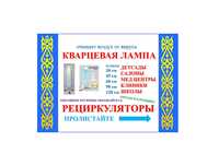 детским садам кварцевая с озонами и без ультрафиолетовая лампа Петро