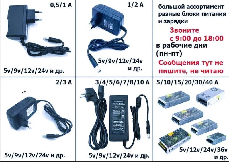 Зарядка, драйвер, адаптер, блок питания и шнур по питанию