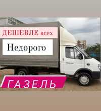 Услуги Газель Грузоперевозки