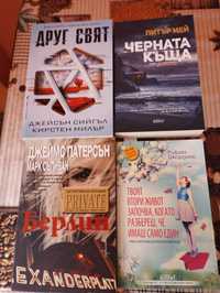 Книги: Черната къща,Друг свят,