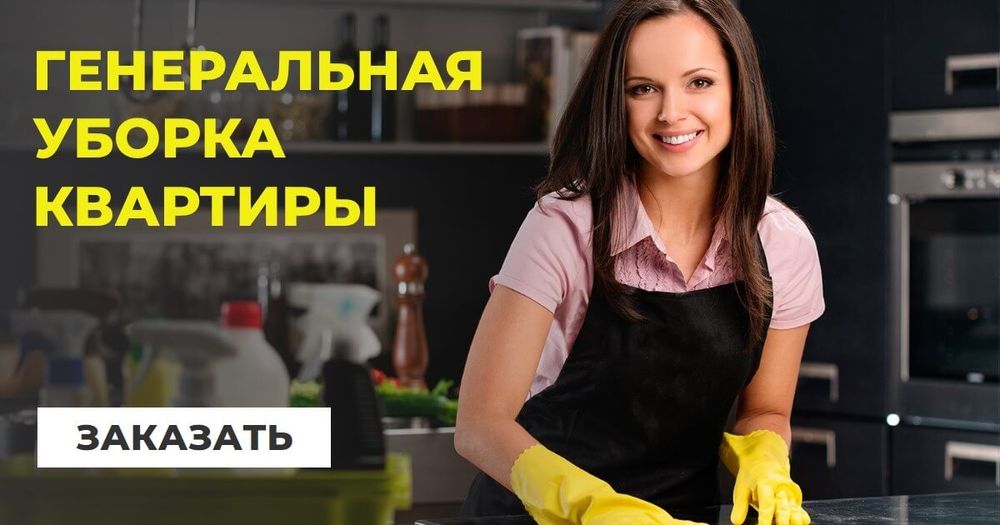 Уборка квартир Навои 24/7