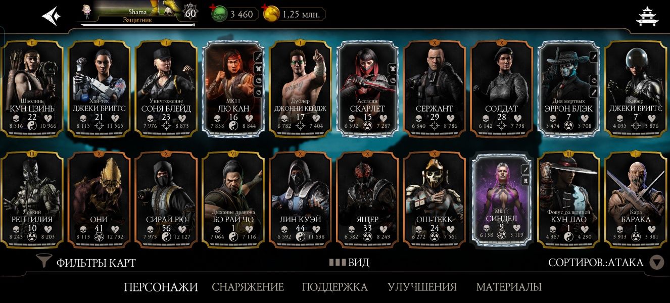 Аккаунт Mortal Kombat