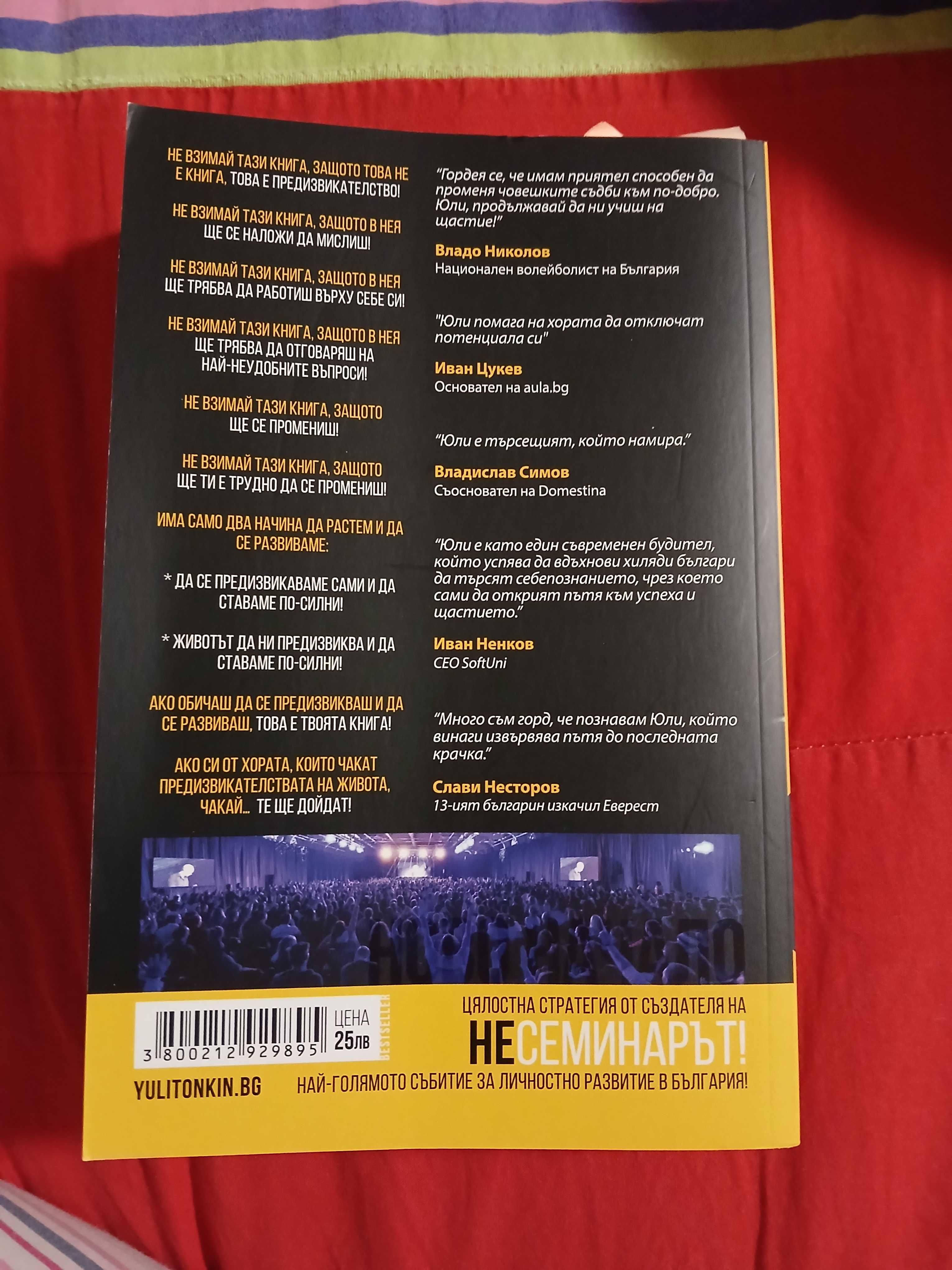 Книга Юли Тонкин ново начало