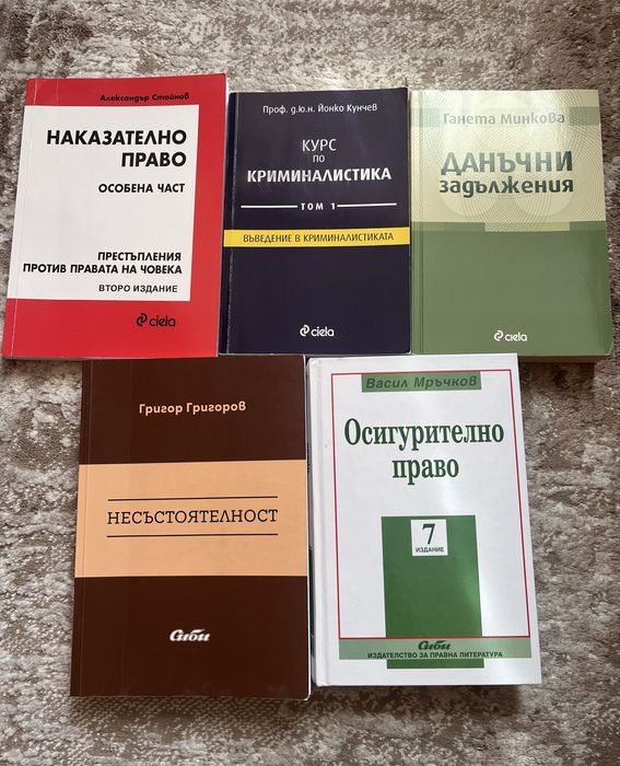 Учебници по право