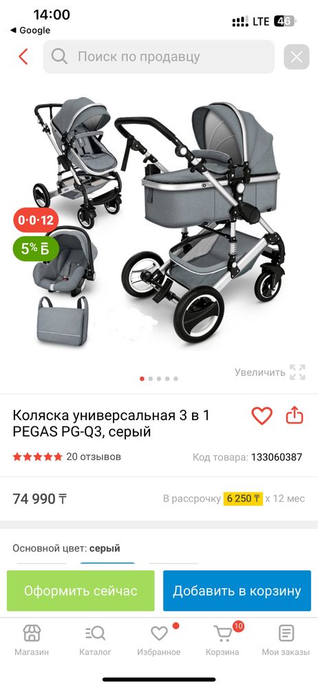 Коляска транформер 2в1