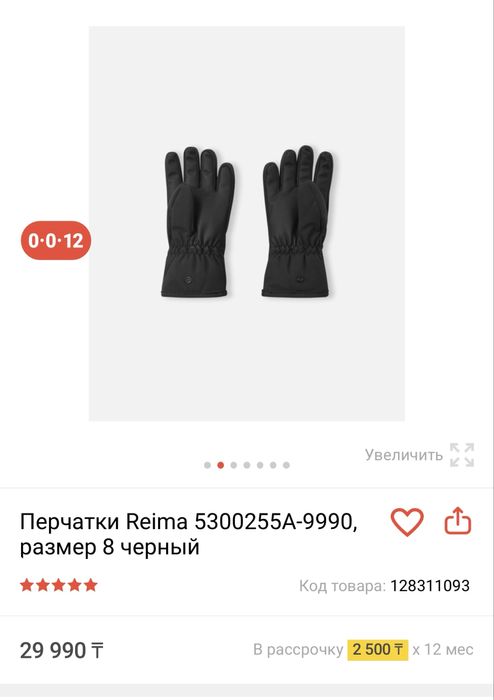 Продам зимние теплые перчатки Reima.