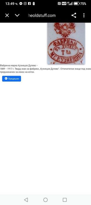 Руски порцелан Кузнецова