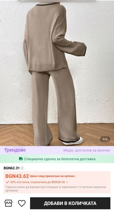 Дамски ежедневен комплект