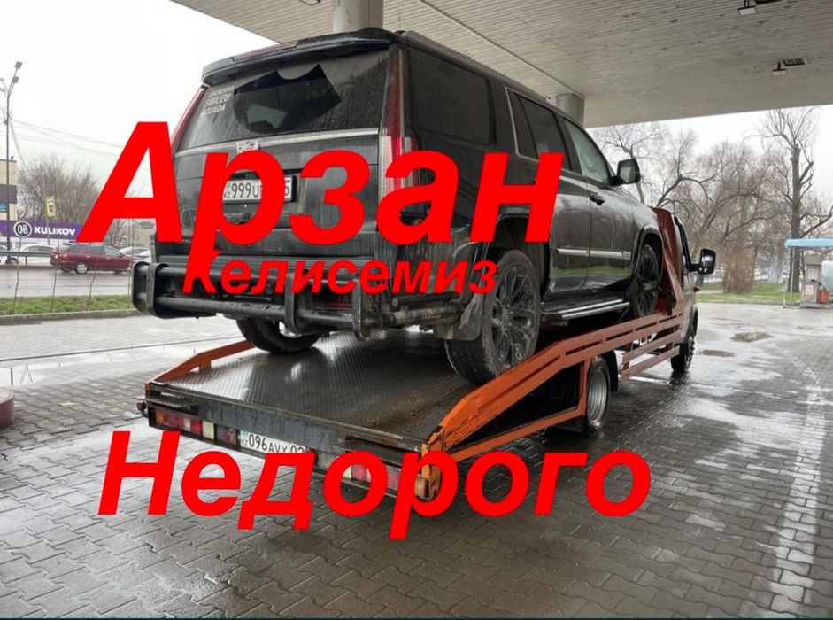 Эвакуатор, недорого астана
