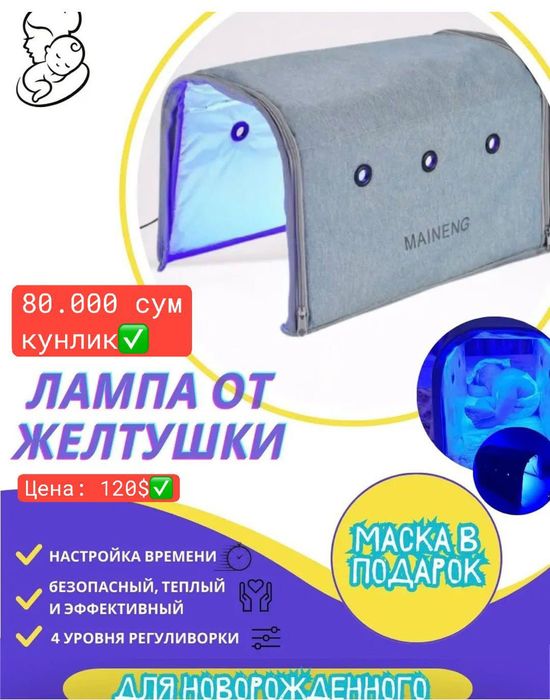 Фотолампа от желтушки для новорожденных аренда и продажа