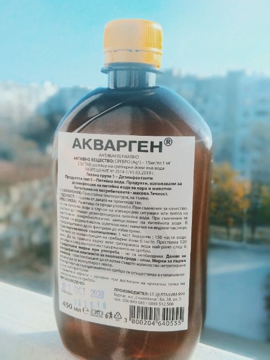 Сребърна вода Акварген