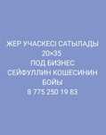Участок под бизнес