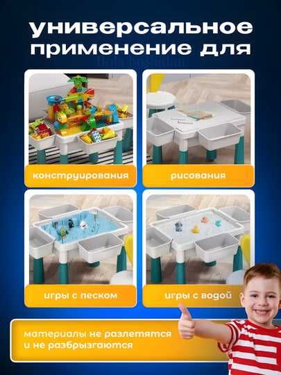 Детский 3-в-1 игровой стол + 210 деталей конструктора