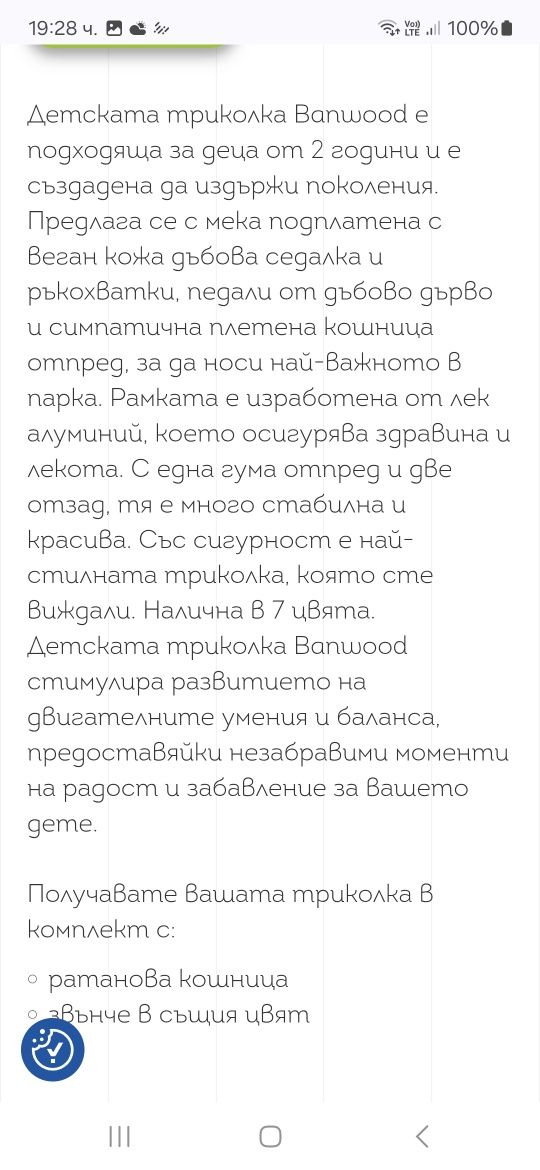 НОВА в кашона!!! Детска триколка BANWOOD и Подаръци