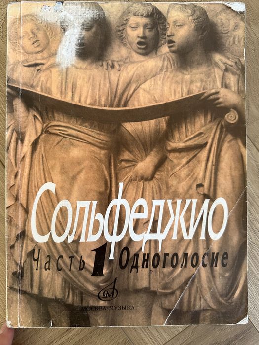 Продам книгу по Сольфеджио, первая часть