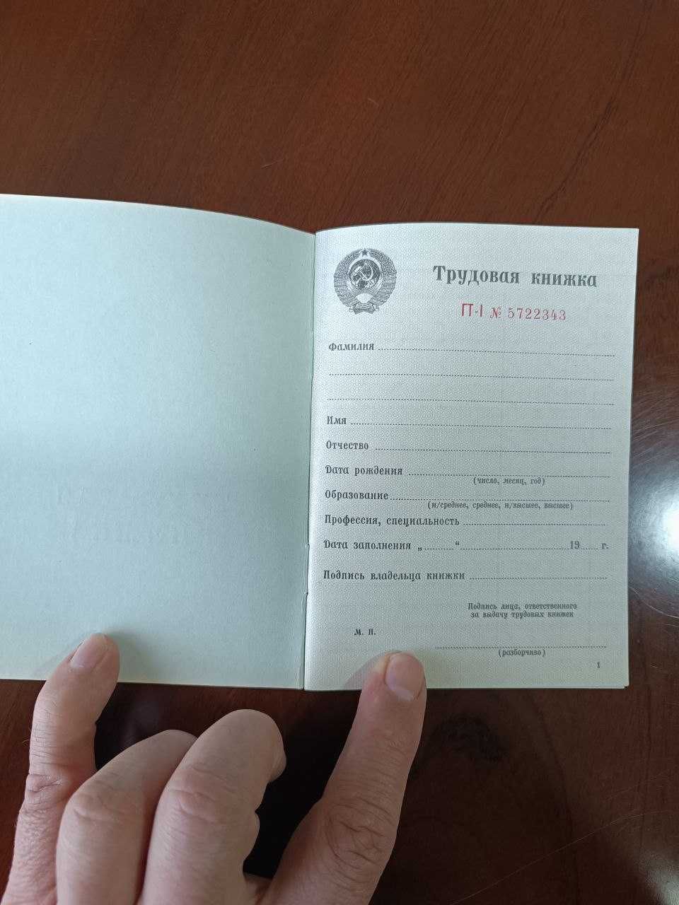 продам трудовую книжку 1974 года