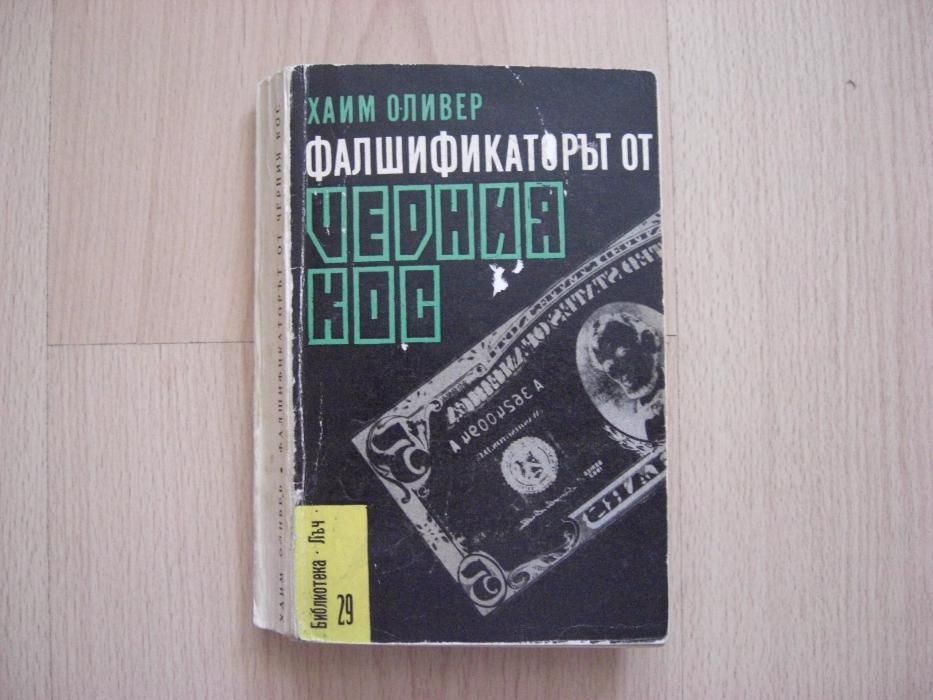 Книги лот разни жанрове