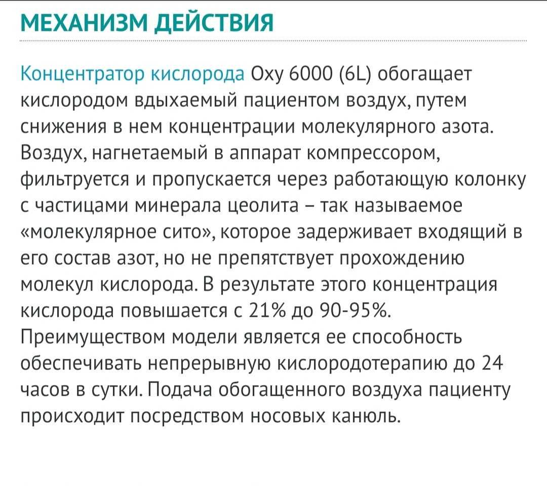 Кислородный концентратор Bitmos OXY 6000 (6 L)