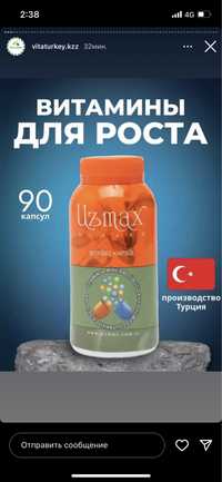 Uzmax витамины для роста