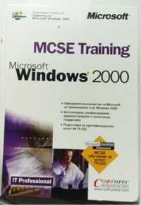 MCSE Training Microsoft Windows 2000