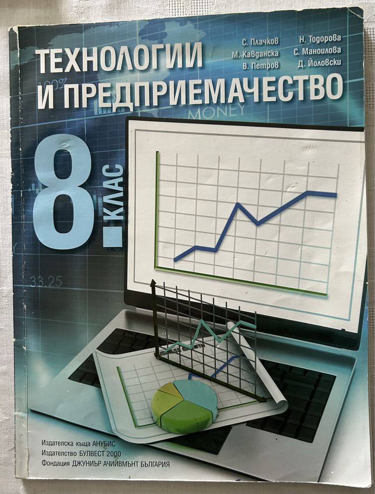 Учебници за 8-ми клас - по групи (използвани)