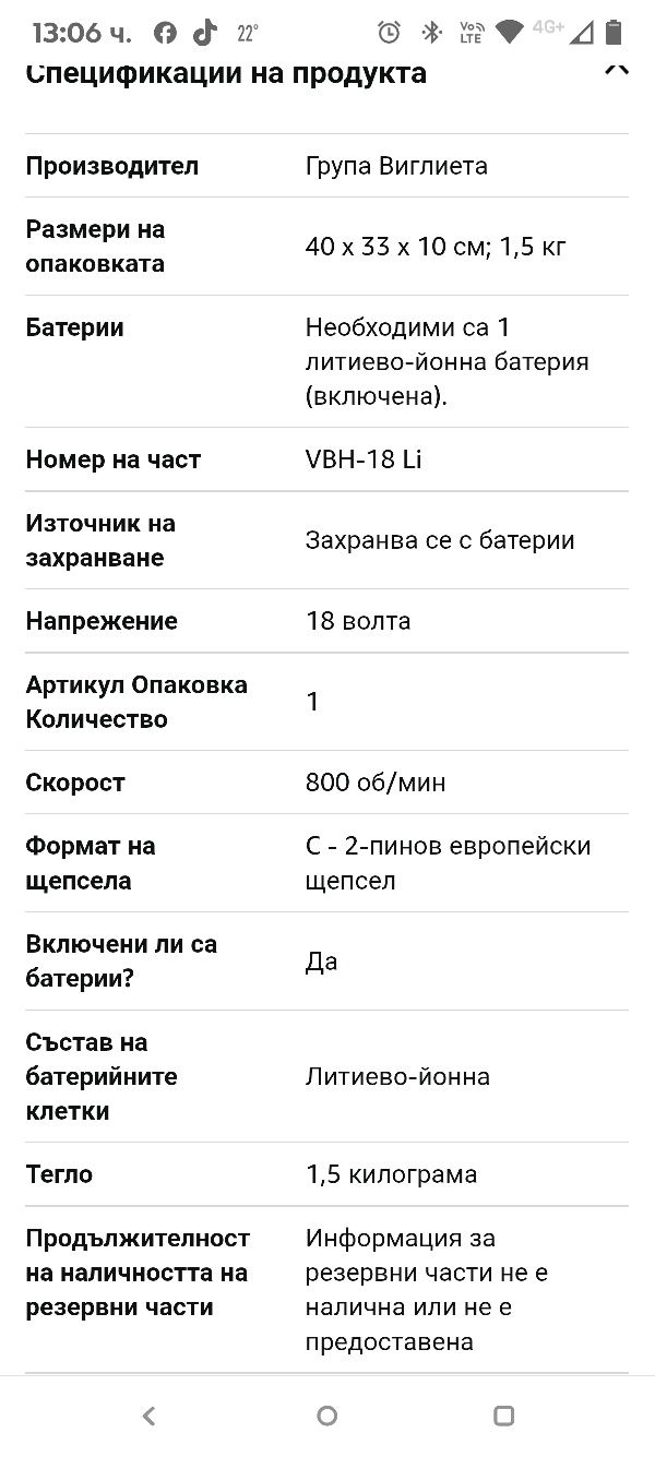 Ударна бормашина Vigor VBH-18 с 2 x 18V батерии