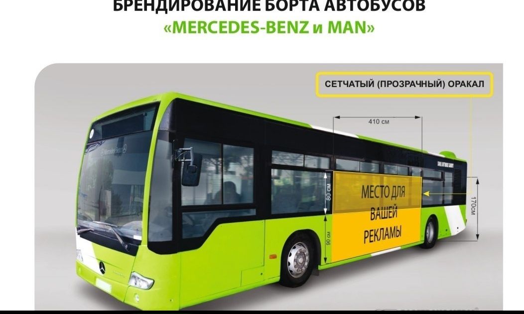 Urgut/ Хоразим/Наружная реклама/Tashqi reklama /Avtobus/Автобус /