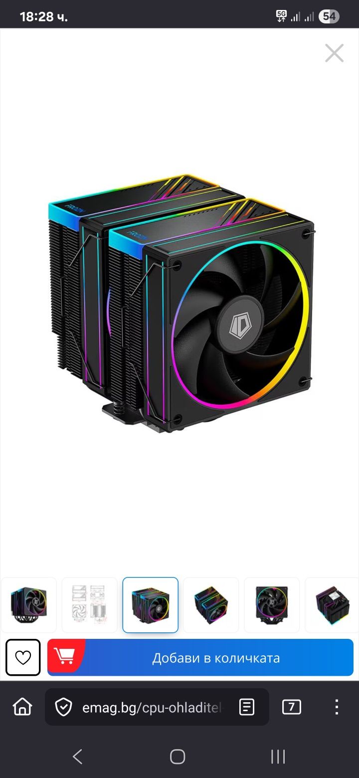 Охладител FROZN A620 aRGB