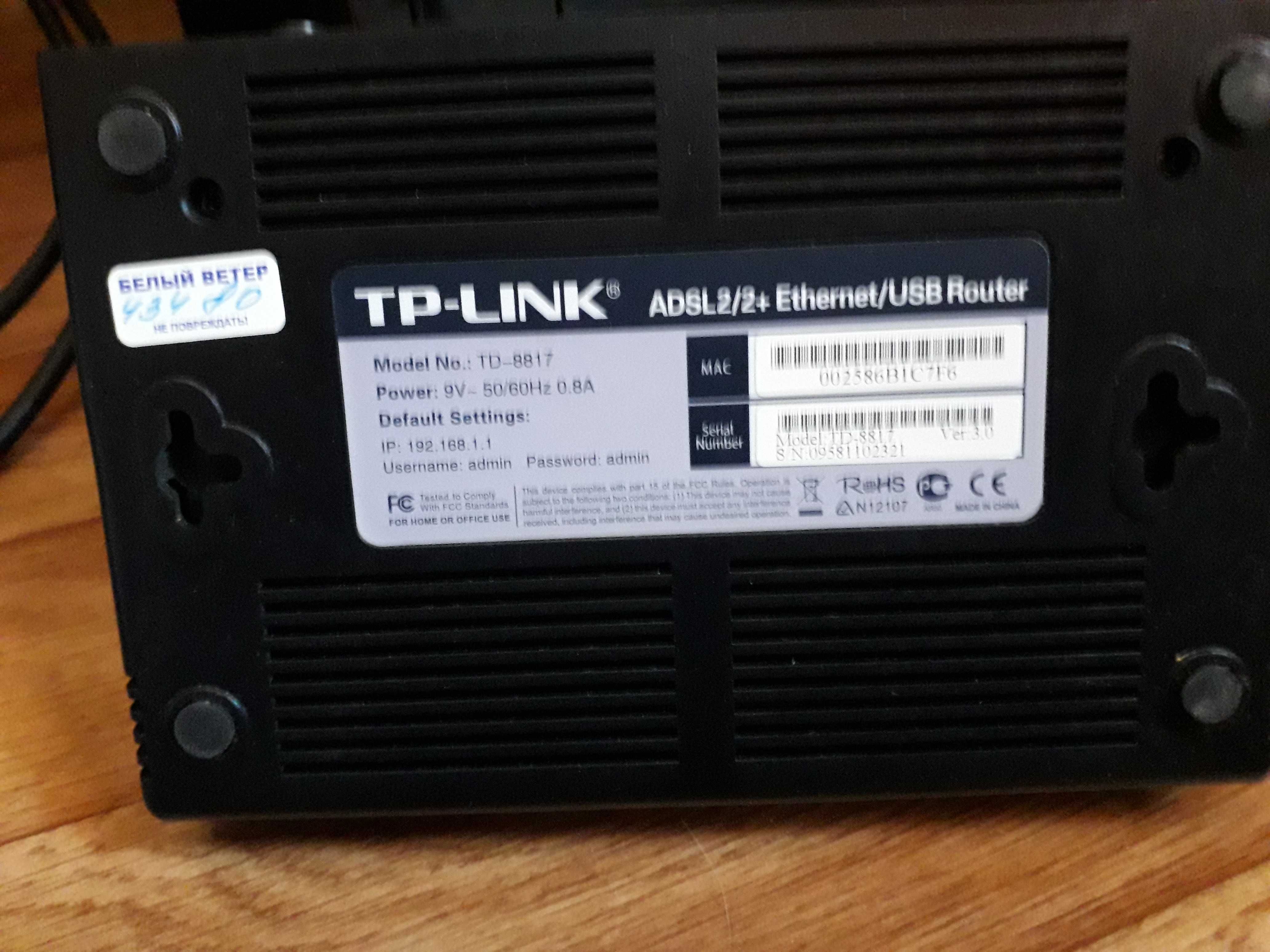 Продам TP-LINK Router