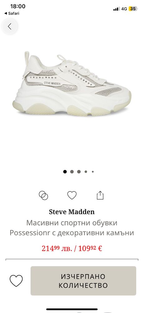 Steve Madden маратонки