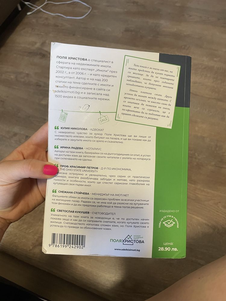 Книга за закупуване на жилища