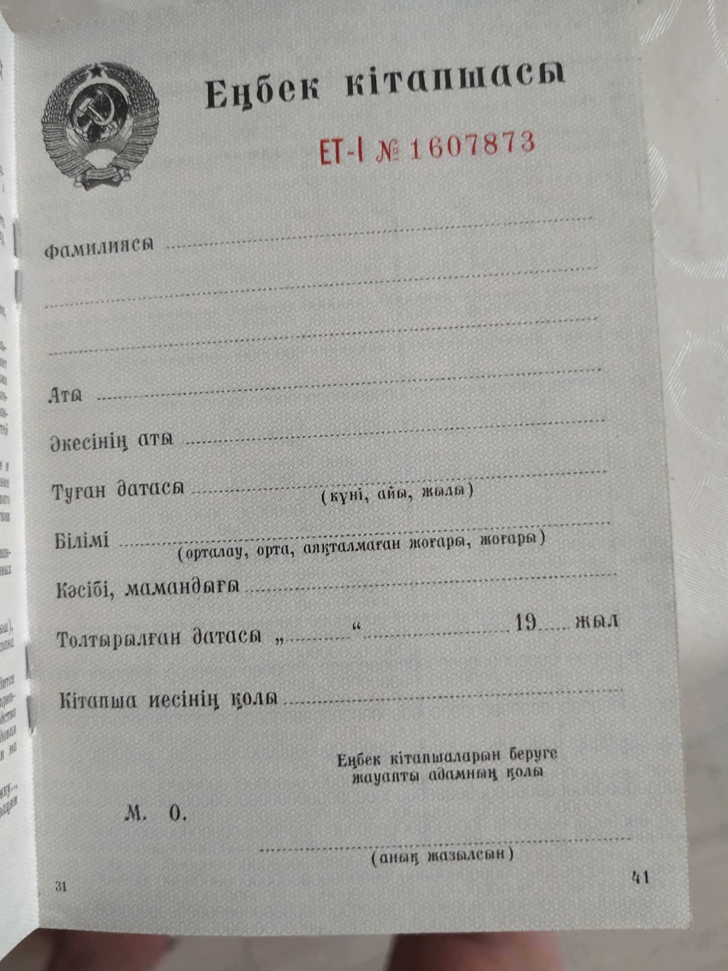 Чистая трудoвая книжка оригинальная Советская.